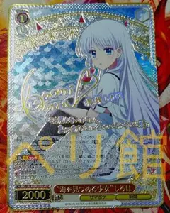 ヴァイス/Summer Pockets/SSP/サイン/海を見つめる少女 しろは - メルカリ