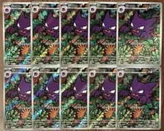 ポケモンカード ゴースト AR 022/021 10枚セット まとめ売り