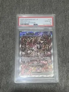 舞舞鳥 EX SAR PSA10
