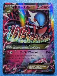 【希少】MサーナイトEX XY 016/048 センタリング良好　PSA向け 希少】MサーナイトEX XY 016/048 センタリング良好 PSA向け - メルカリ