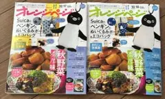 オレンジページ 10/17・10/18 2冊セット 本誌のみ　雑誌のみ