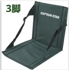 CAPTAIN STAG 3脚 　アウトドア座椅子のサムネイル