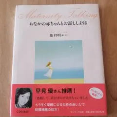 ♥おなかの赤ちゃんとお話ししようよ♥