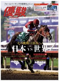 優駿 2025年12月号
