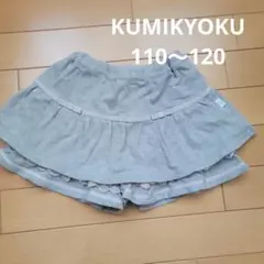 KUMIKYOKU　組曲　スカートキュロット110～120