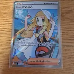 リーリエの決心 SR ポケモンカード