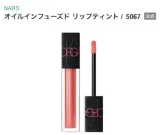 【限定品】NARS オイルインフューズド リップティント 5067のサムネイル
