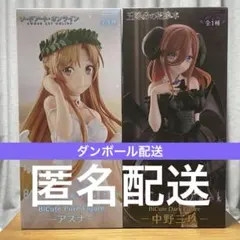 BiCute　アスナ　中野三玖　フィギュア　セット　SAO　五等分の花嫁