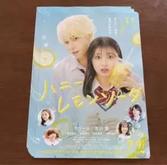 10枚　ハニーレモンソーダ　映画　フライヤー　Snow Man ラウール