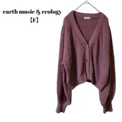 【アースミュージック＆エコロジー】長袖 カーディガン　ニット　くすみピンク　F