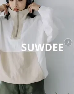 SUWDEE　ハーフジップナイロンプルオーバー　ベージュ　バイカラー　レディース