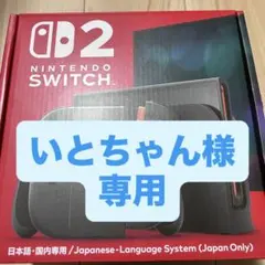 【専用】Nintendo Switch 2 付属品セット