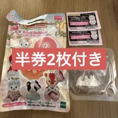 シルバニアファミリー　キラキラ一番くじ　G賞 ラッコの小さい赤ちゃん 半券付き