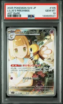 ポケモンカード バトルパートナーズ リーリエのアブリホン AR PSA10