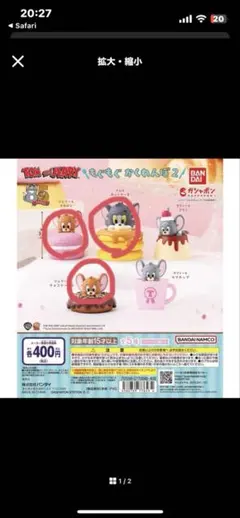 トムとジェリー もぐもぐかくれんぼ2