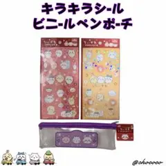 キャンドゥ セリア／ちいかわ キラキラシール2種・ビニールペンポーチ 3点セット