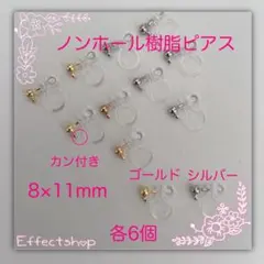 ノンホール樹脂ピアスmix