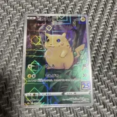 ポケモンカード ピカチュウ 25th かじる ミラー - メルカリ