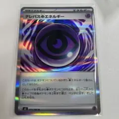 ポケモンカード】テレパス超エネルギー R [M3 079/080] - メルカリ