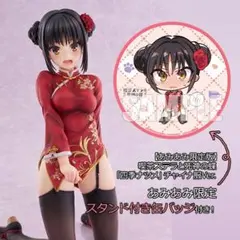 【あみあみ限定特典】喫茶ステラと死神の蝶 四季ナツメ チャイナ服Ver