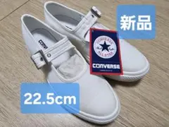 【新品】CONVERSE ホワイト スニーカー 22.5cm