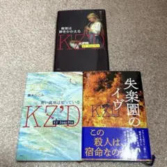 藤本ひとみ 5冊セット KZ' Deep File KZ' Upper File - メルカリ