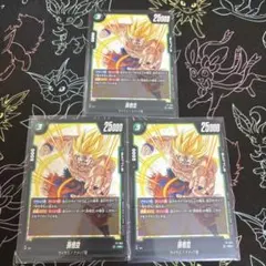 孫悟空 交流会 プロモ FP-034ドラゴンボールフュージョンワールド 3枚