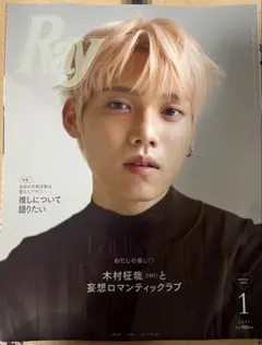 Ray 2023年1月号