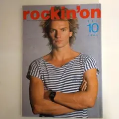 rockin'on　1983年 10月号