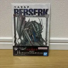 ベルセルク　一番くじ　H賞キャンバススタイルボード　1種
