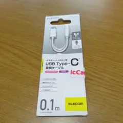 エレコム　USB Type-C 変換ケーブル イヤホンジャック