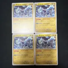 キュレム 4枚のサムネイル
