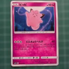 ピッピ 035/049 U ポケモンカードゲーム