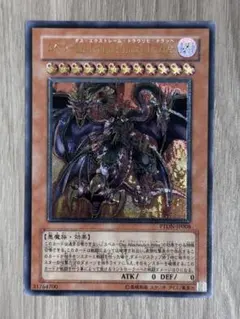 遊戯王 ユベル ダス・エクストレーム・トラウリヒ・ドラッヘ レリーフ