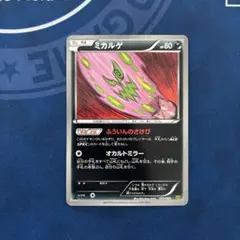 ミカルゲ ふういんのさけび