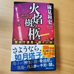 2026年最新】警視庁捜査一課の人気アイテム - メルカリ