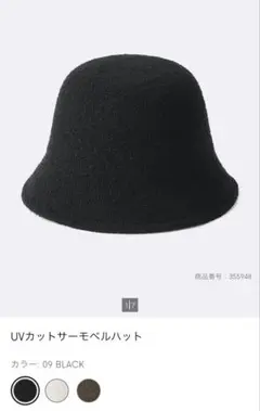 GU UVカットサーモベルハット　黒