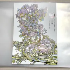 鬼滅の刃 映画特典　パンフレット副読本 〜決戦編〜