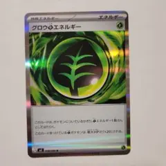ポケモンカード M3 グロウくさエネルギー
