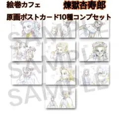 2026年最新】鬼滅の刃原画ポストカードセットの人気アイテム - メルカリ