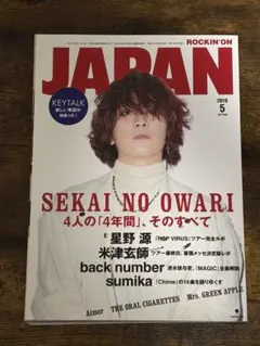 ROCKIN'ON JAPAN 2008年5月号 宇多田ヒカル & more… - メルカリ