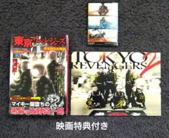 東京リベンジャーズ 関東騒乱血風録　映画特典セット