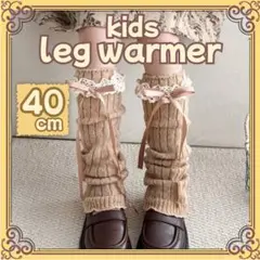 新品　レッグウォーマー　レース　リボン　ルーズソックス　ギャル風　ベージュ