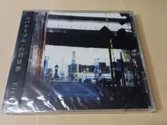 Eight コバルトブルーの白昼夢 ボカロ CD 帯あり 初音ミク - メルカリ