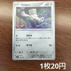 残1 ブロロン SV4a シャイニートレジャーex 130/190