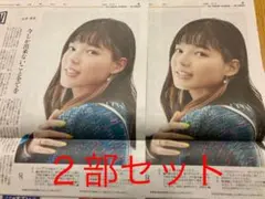読売新聞⭐︎石井杏奈　2部セット