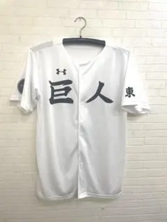 読売ジャイアンツ　巨人　ユニフォーム　UNDER ARMOUR