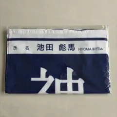 中日ドラゴンズ 花田旭 ルーキータオル - メルカリ