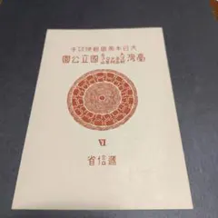 2025年最新】台湾 新高阿里山国立公園の人気アイテム - メルカリ