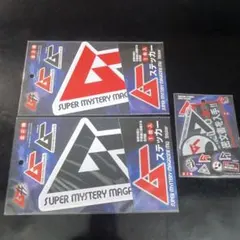 【3種セット】月刊ムー ステッカー フレークシール フレーズシール セリア